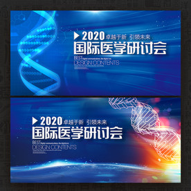医学研讨会背景