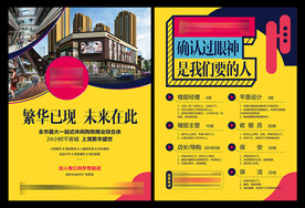 招聘DM 招聘广告 地产单页