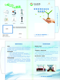 医院健康体检报告