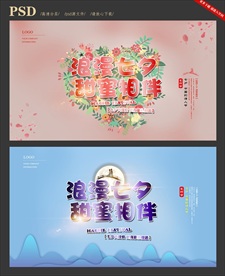 七夕海报