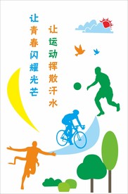 运动文化墙