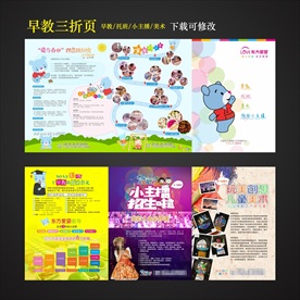 早教/小主播/托班/美术三折页