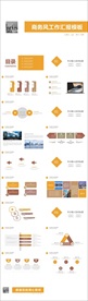 商务风工作汇报工作总结PPT