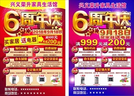 周年庆典