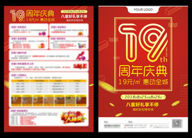 19周年庆