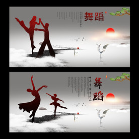 舞蹈