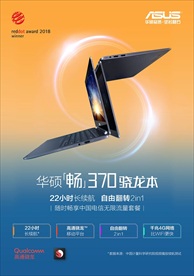 华硕畅370骁龙本