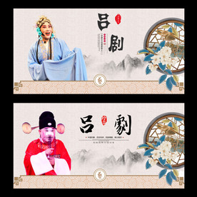 吕剧