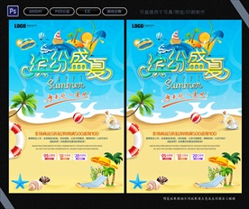 缤纷盛夏