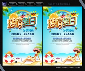 激情夏日