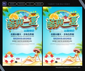 酷爽夏天