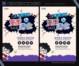夏季清仓