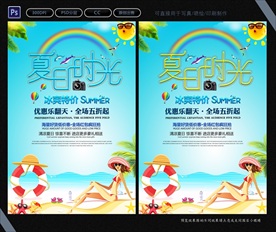 夏日时光