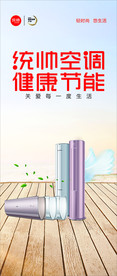 统帅空调健康节能