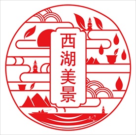 西湖美景