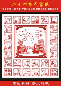 二十四节气