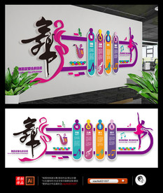 舞蹈室文化墙