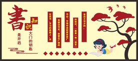 读书文化墙