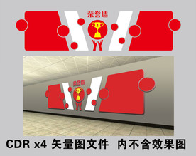 荣誉墙
