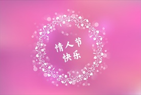 矢量情人节婚庆花边花环海报背景