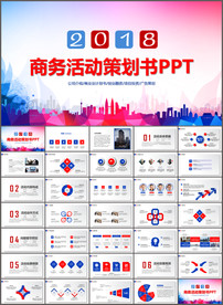 活动策划广告策划PPT