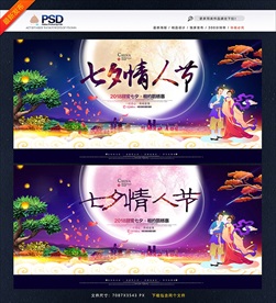 七夕情人节
