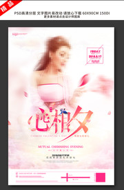 浪漫中国风七夕情人节海报设计