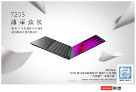 联想想720s笔记本