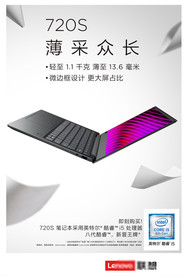 联想想720s笔记本