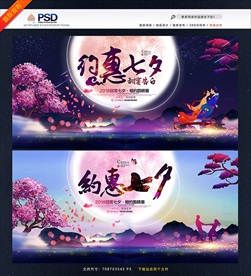 七夕海报