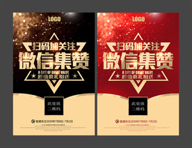 微信集赞