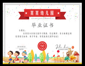 幼儿园毕业证