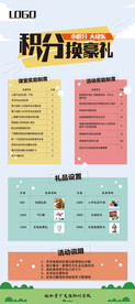 教育机构积分兑换礼品展架
