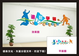 运动文化墙