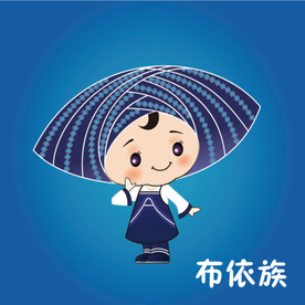 矢量布依族卡通形象