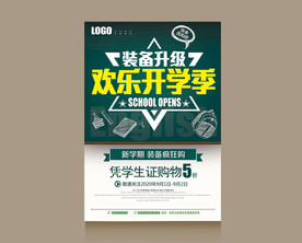 开学