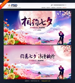 七夕情人节