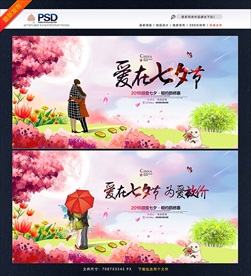 爱在七夕