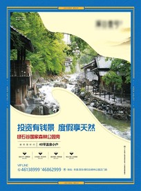 温泉海报