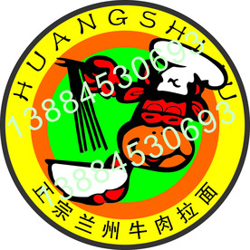正宗兰州牛肉拉面