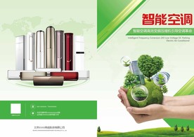 智能变频空调宣传单页