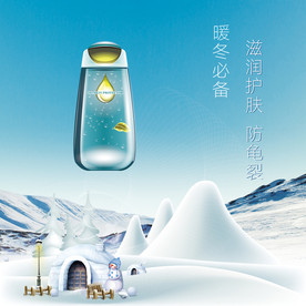 冬季护肤品海报