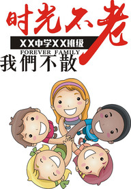 时不不老 我们不散 老同学聚会