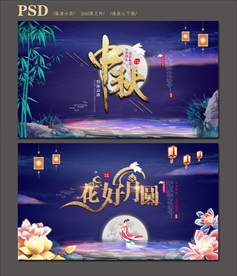 中秋