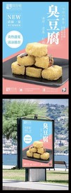 臭豆腐