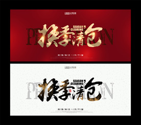换季清仓