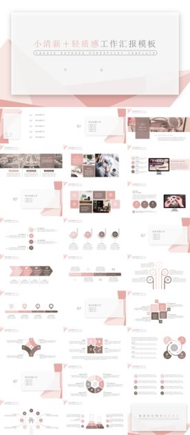 唯美清新 年度工作总结 PPT