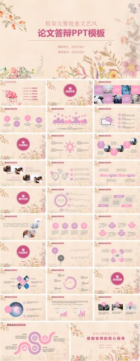 唯美清新 年度工作总结 PPT