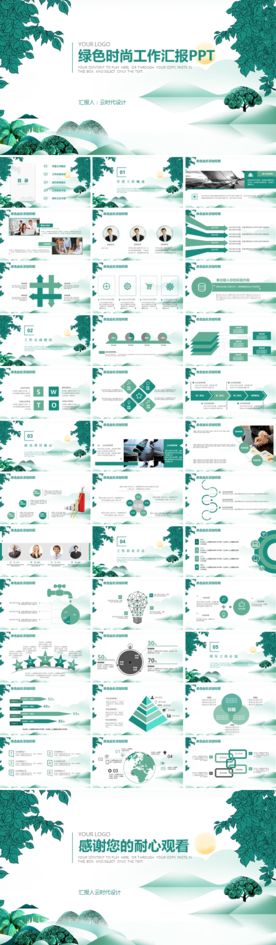 唯美清新 年度工作总结 PPT