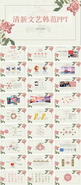 唯美清新 年度工作总结 PPT